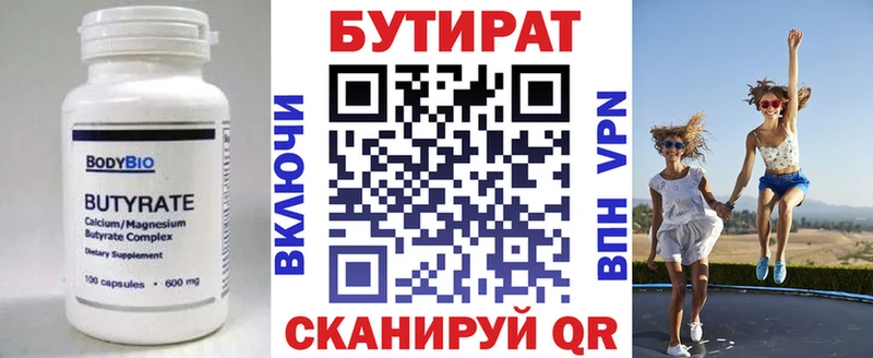 БУТИРАТ 1.4BDO  Соль-Илецк 